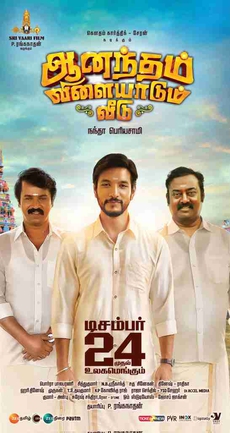 Anandham Vilayadum Veedu (2021)