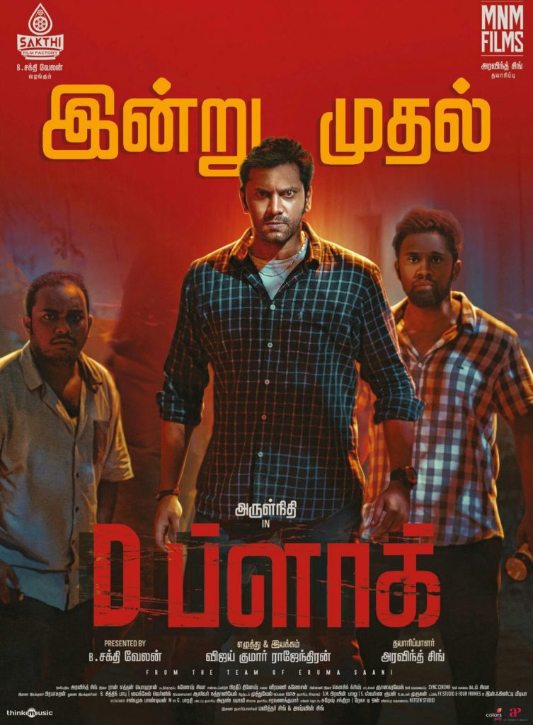D Block (2022)