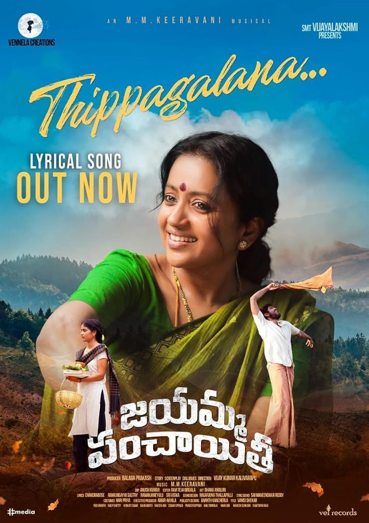 Jayamma Panchayathi (2022)