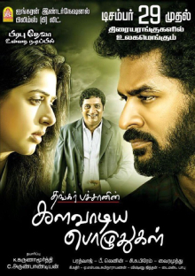 Kalavaadiya Pozhuthugal (2018)
