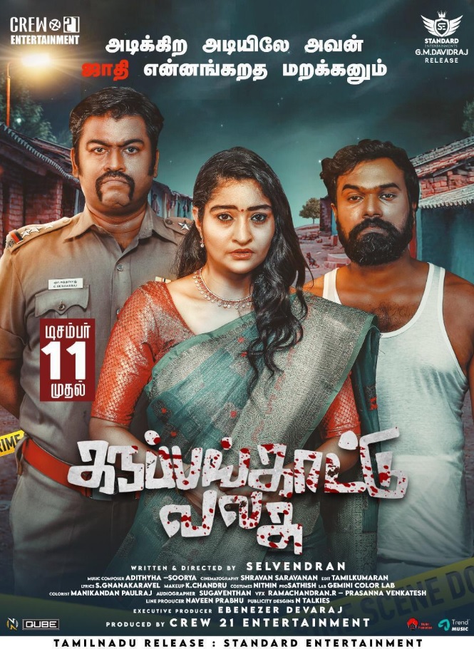 Karupangaattu Valasu (2020)