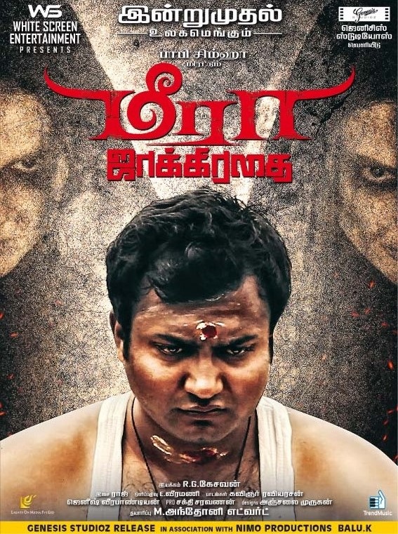 Meera Jaakirathai (2016)