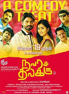 Navarasa Thilagam (2016)