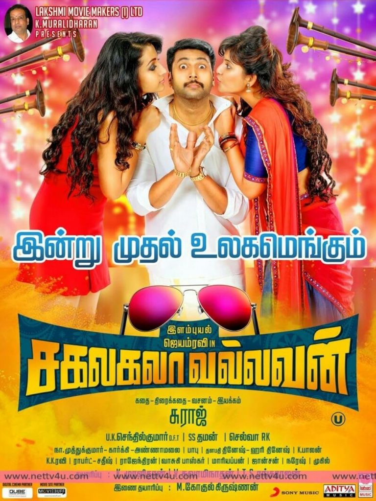 Sakalakala Vallavan (2015)