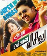 Adra Machan Visilu (2016)