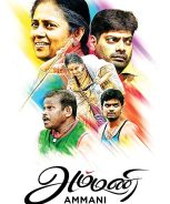 Ammani (2016)