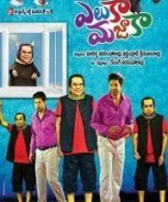 Ellam Eli Mayam (2020)