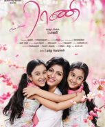 Enga Amma Rani (2017)