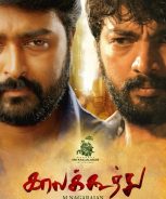 Kaala Koothu (2018)