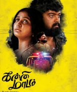 Kanni Maadam (2020)
