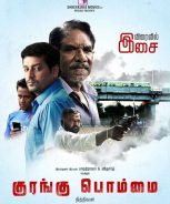 Kurangu Bommai (2017)