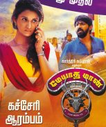 Meyaadha Maan (2017)