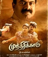 Munthirikkaadu (2023)