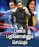 Pannam Pathinonnum Seyum (2017)