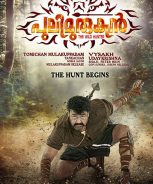 Puli Murugan (2017)