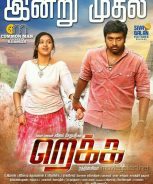 Rekka (2016)