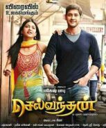 Selvanthan (2015)