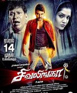 Shivalinga (2017)