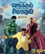 Single Shankarum Smartphone Simranum (2023)