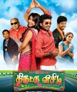 Thiruttu VCD (2015)