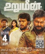 Urumeen (2016)