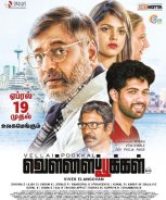 Vellai Pookal (2019)