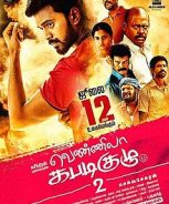 Vennila Kabaddi Kuzhu 2 (2019)